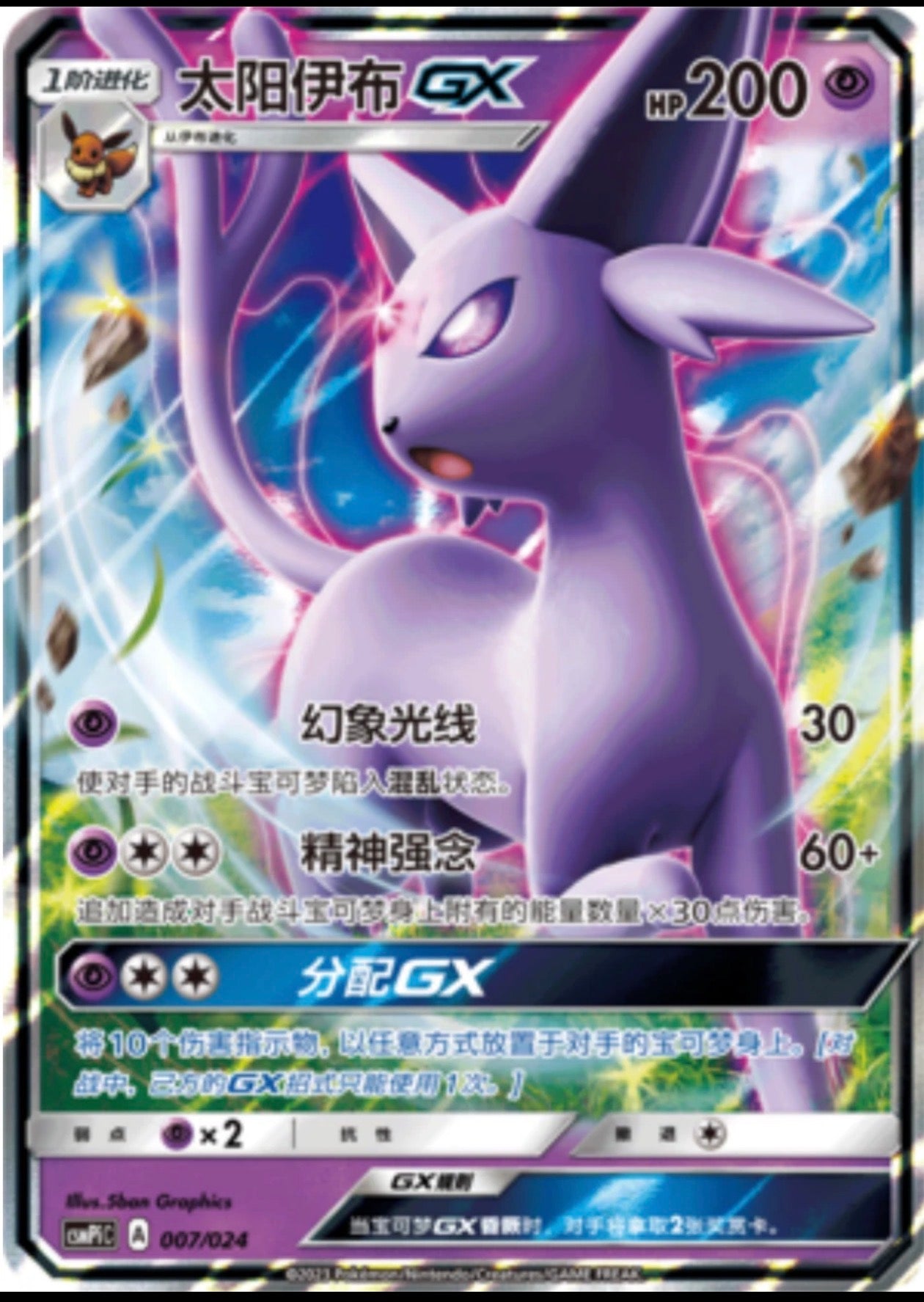 espeon gx