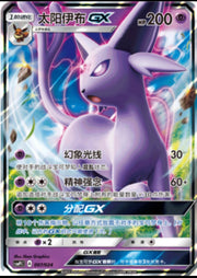 espeon gx