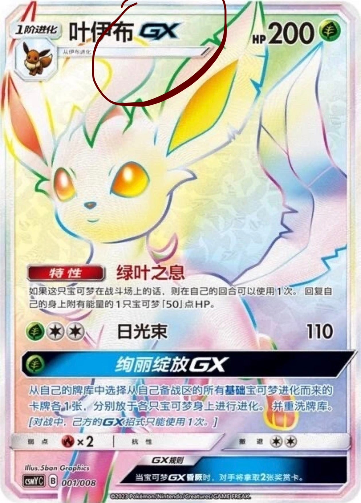 leafeon gx