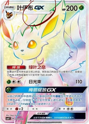 leafeon gx