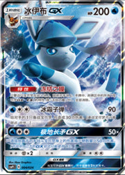 glaceon gx