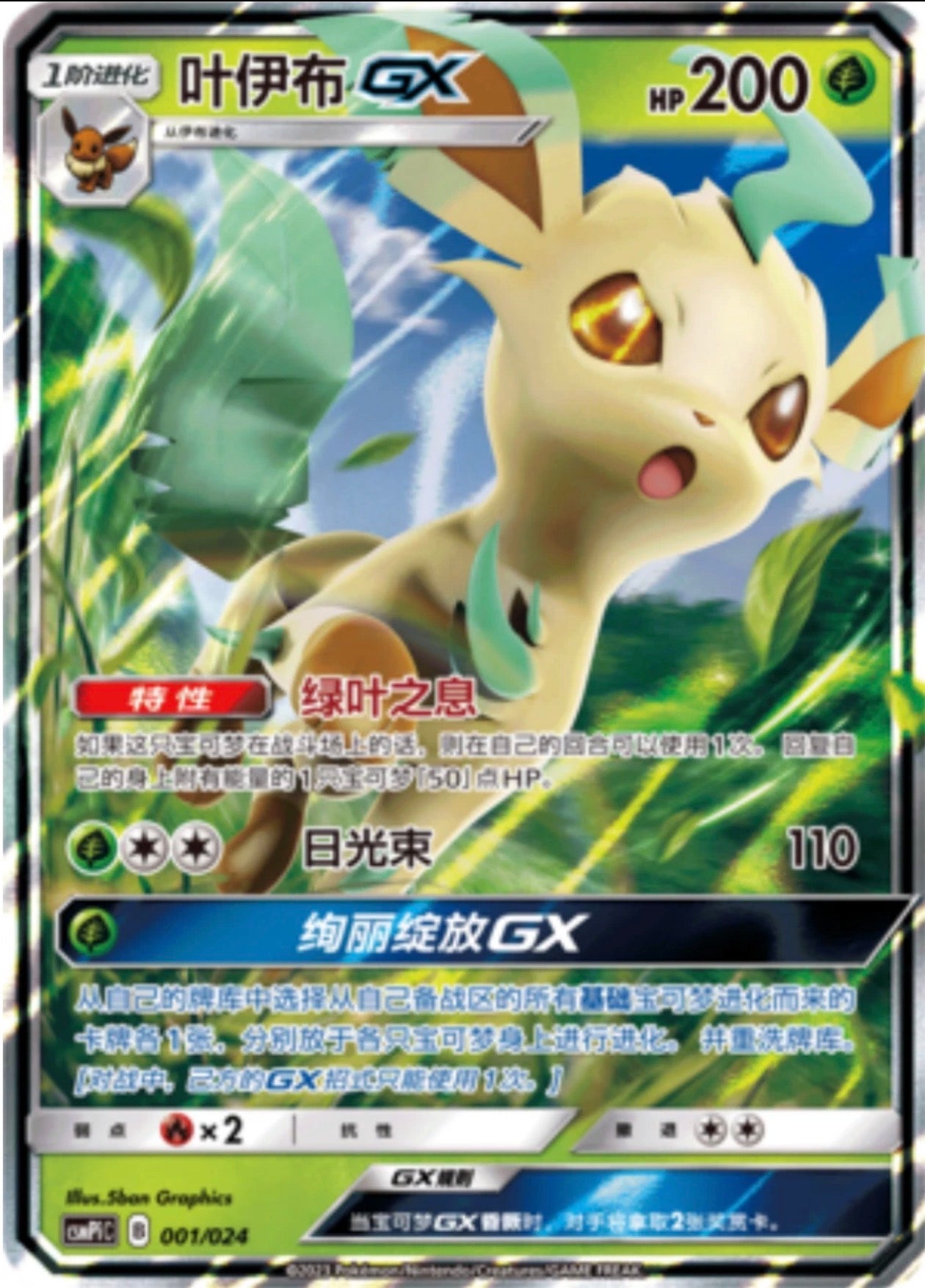 leafeon gx