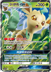 leafeon gx