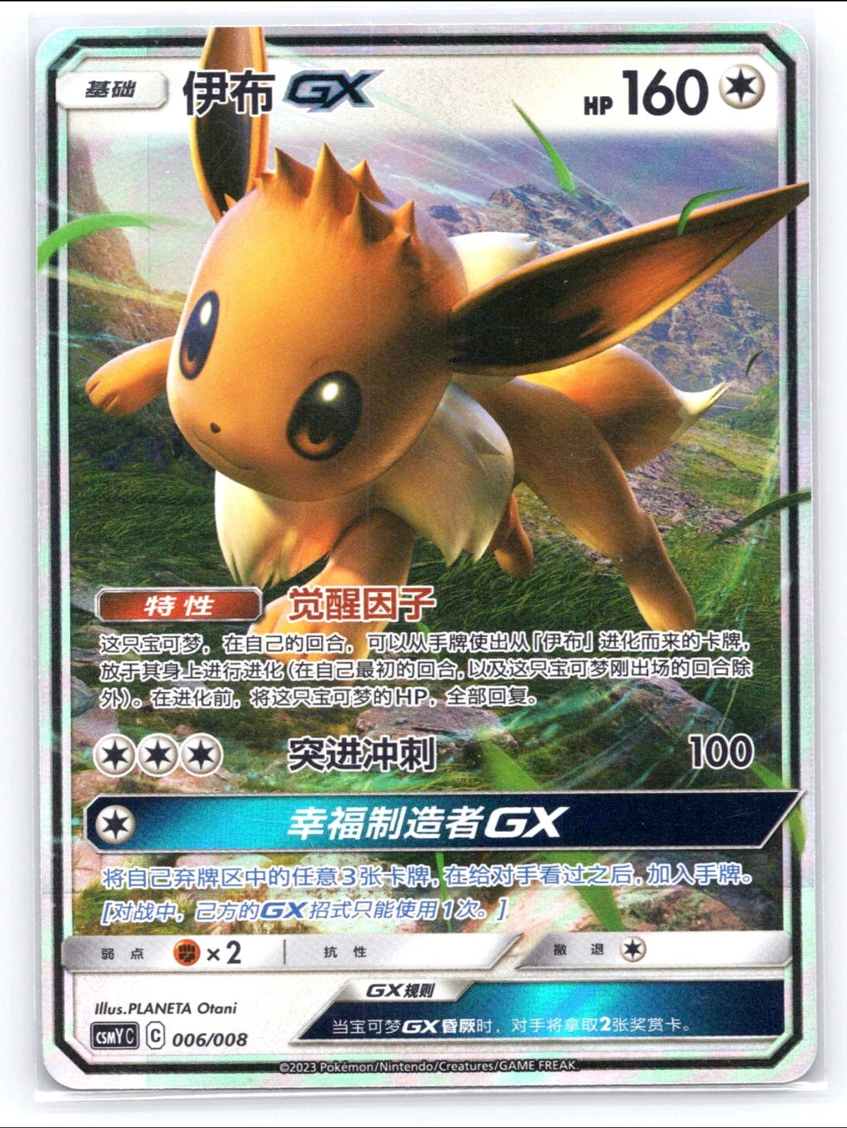 eevee gx