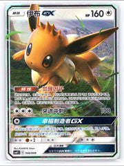 eevee gx