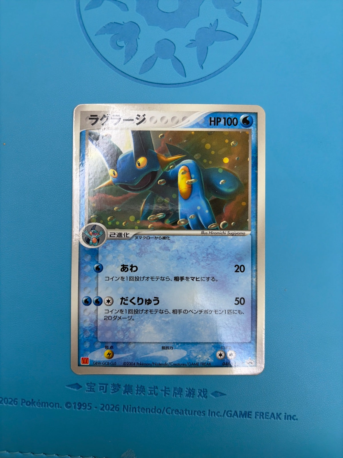 Swampert (JP) 048/ADV-P (ADV-P Promotional Cards)