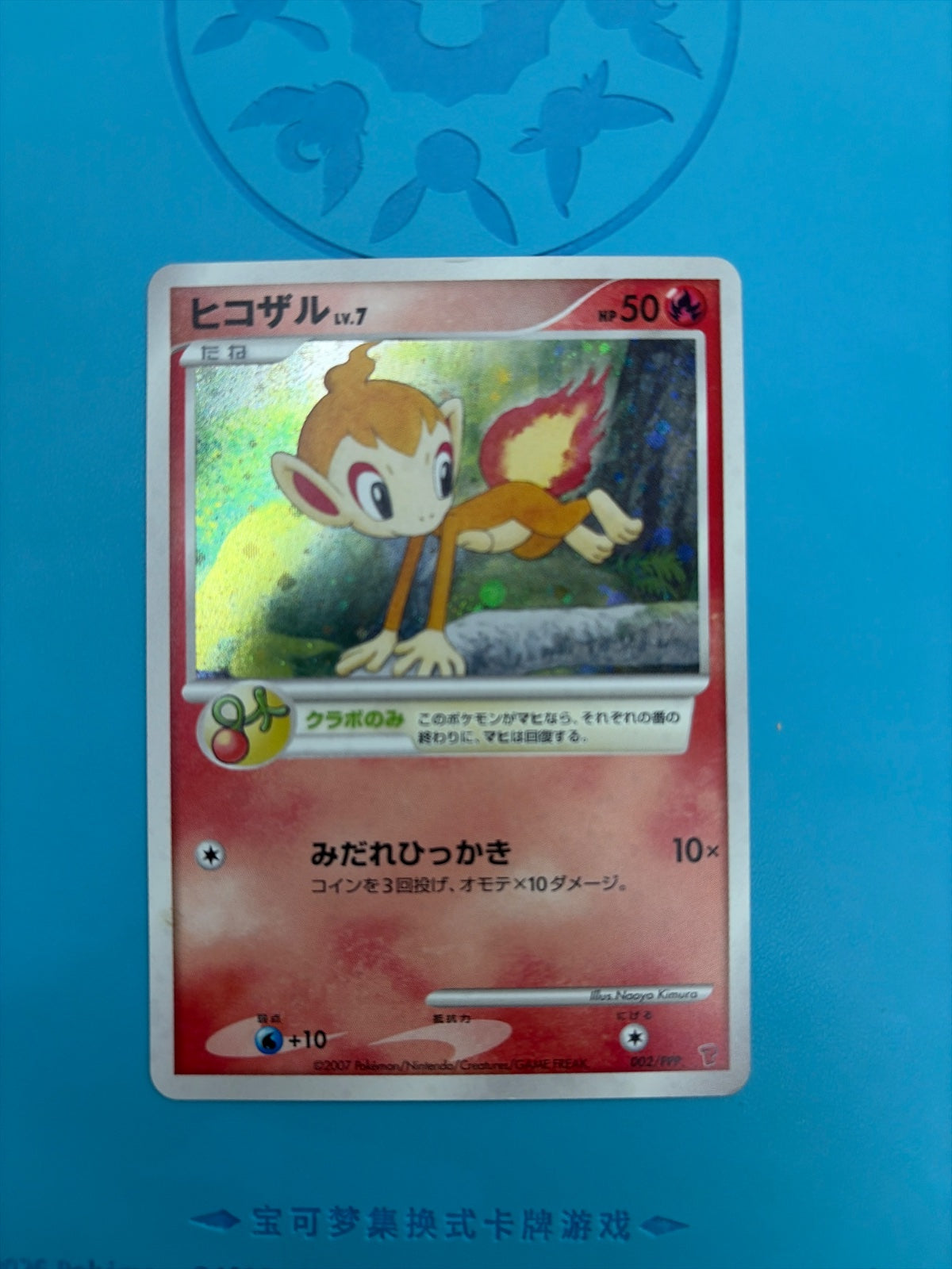 Chimchar 002/PPP (PPP Promotional cards)