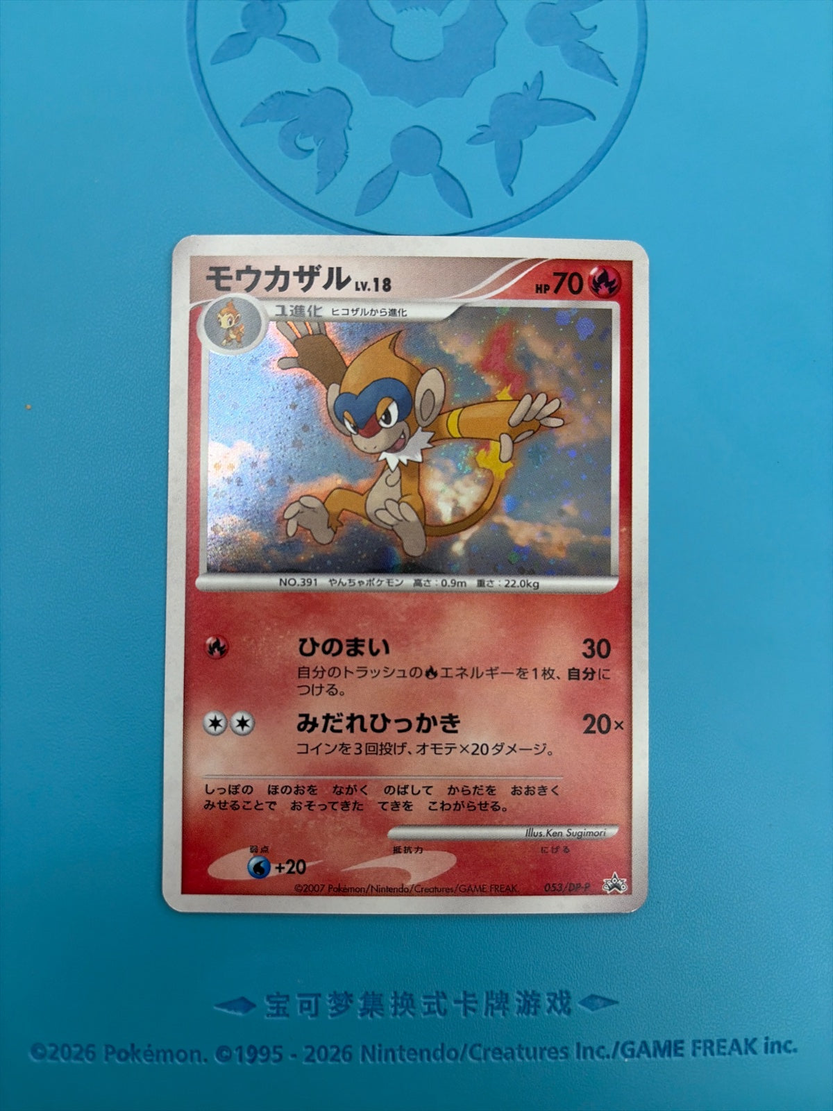 Monferno (JP) 053/DP-P (DP-P Promos)