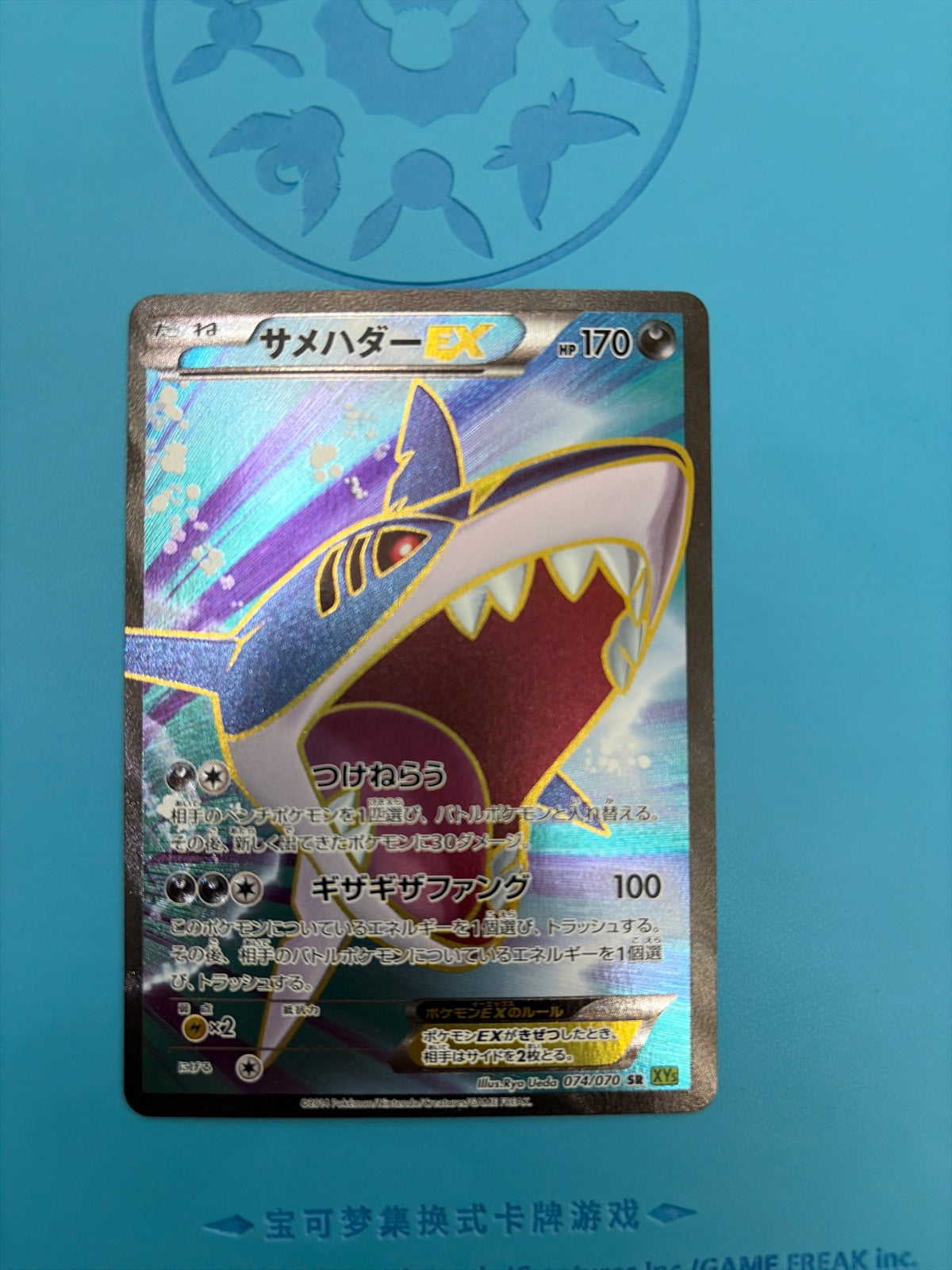 Sharpedo EX (JP) 074/070 (Tidal Storm)