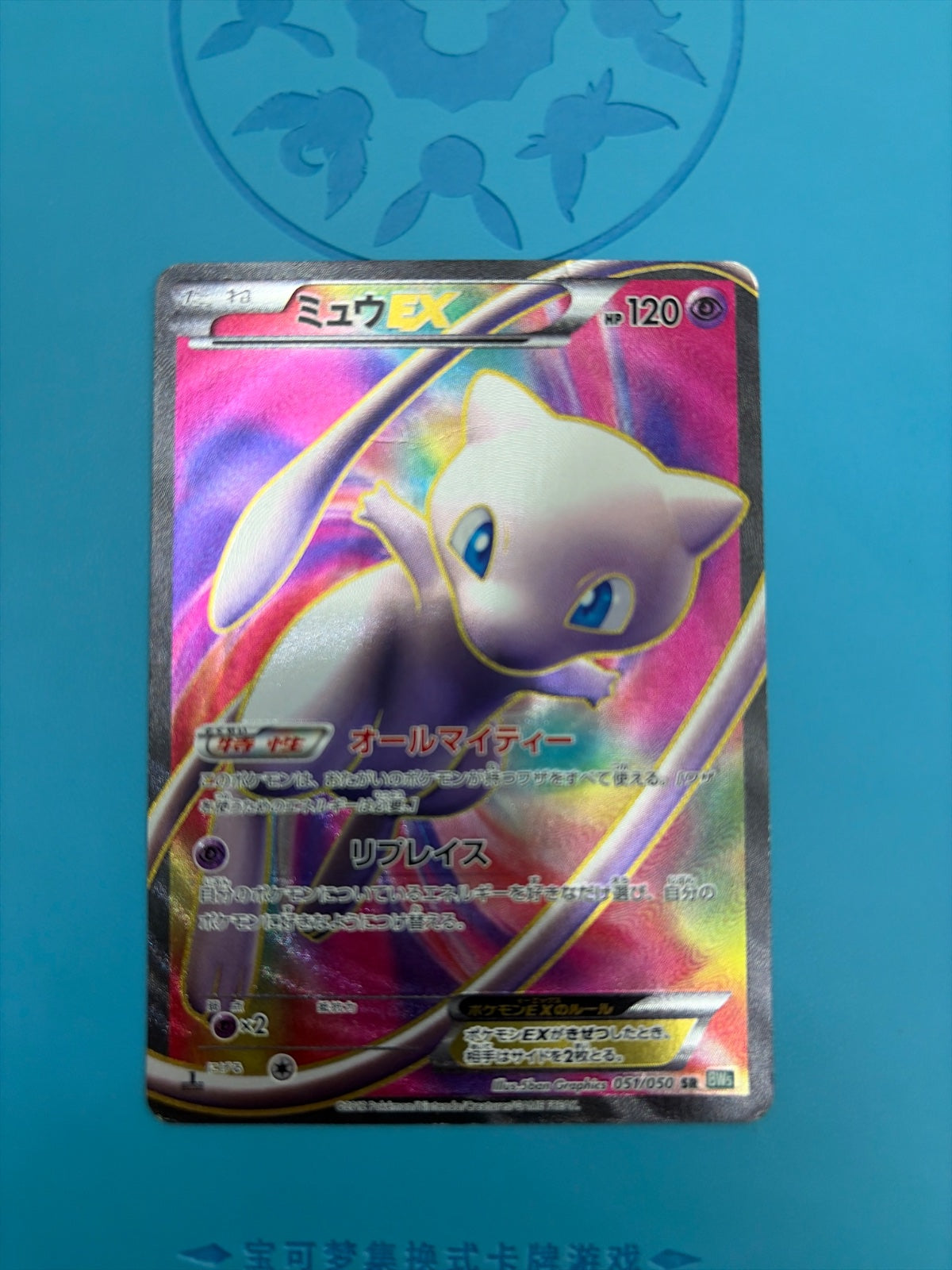 Mew EX (JP) 051/050 · 1st Edition Holofoil (Dragon Blast)