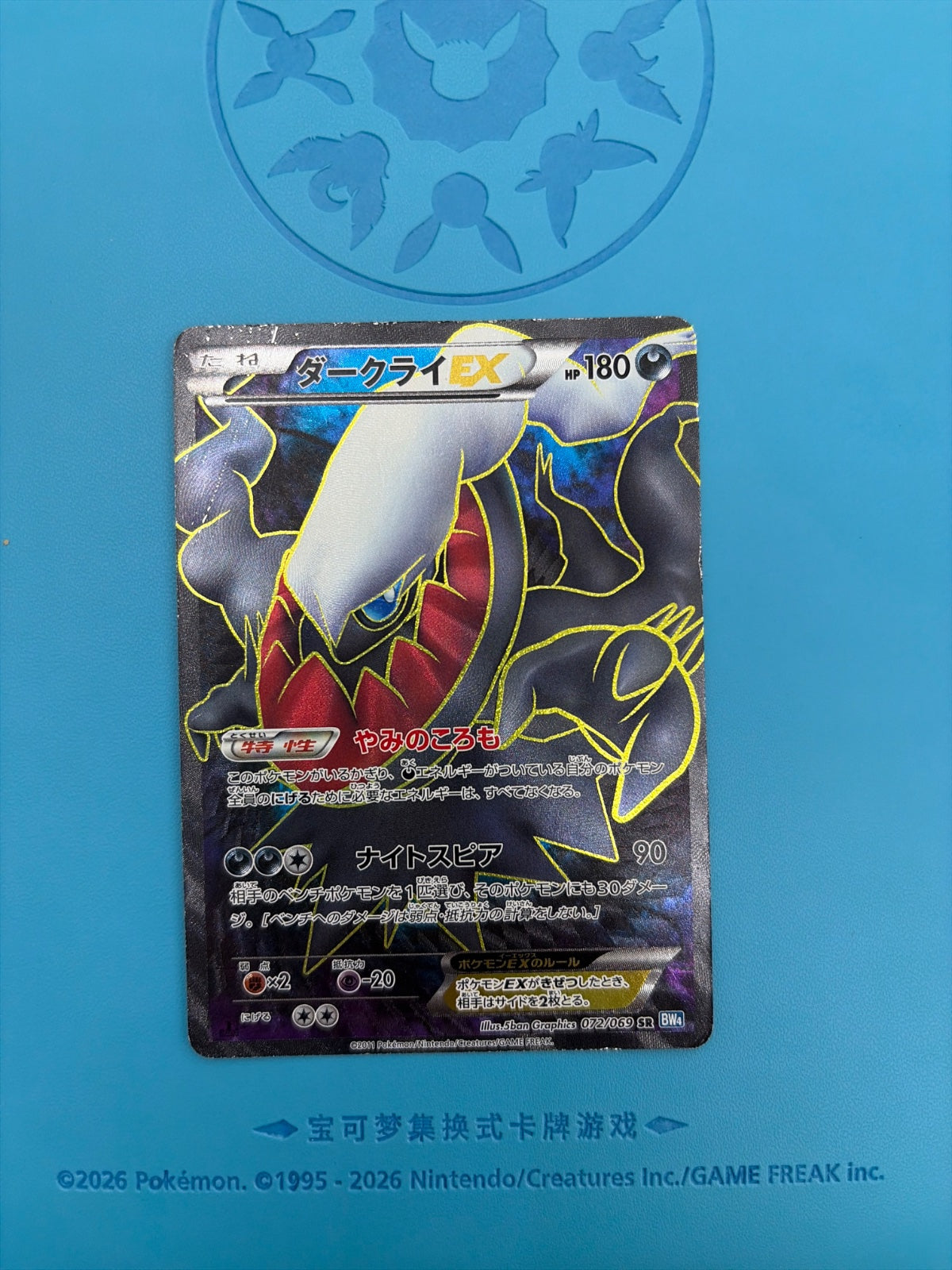 Darkrai EX (JP) 072/069 (Dark Rush)