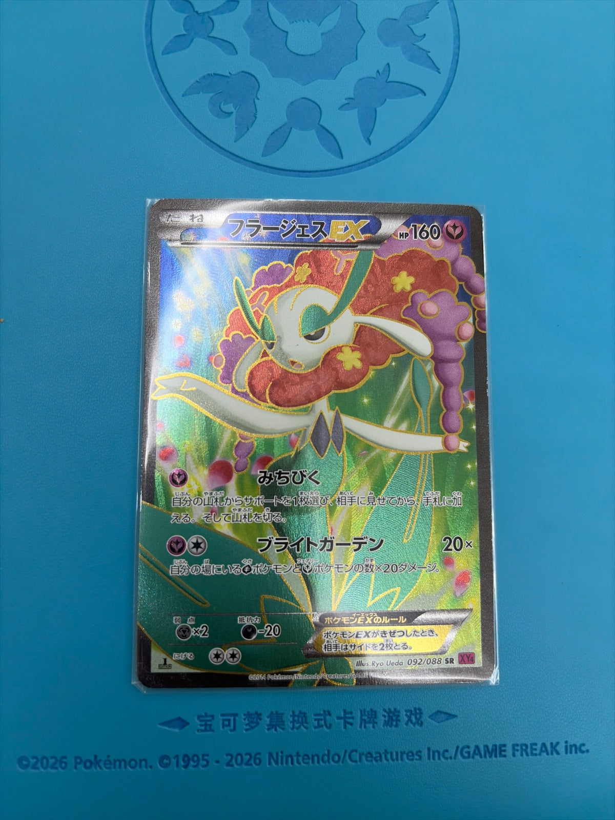Florges EX (JP) 092/088 (Phantom Gate)