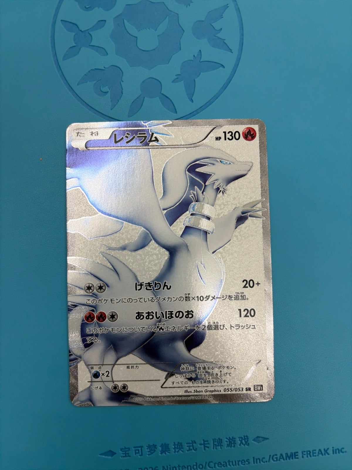 Reshiram (JP) 055/053 · Unlimited Holofoil (Black Collection)