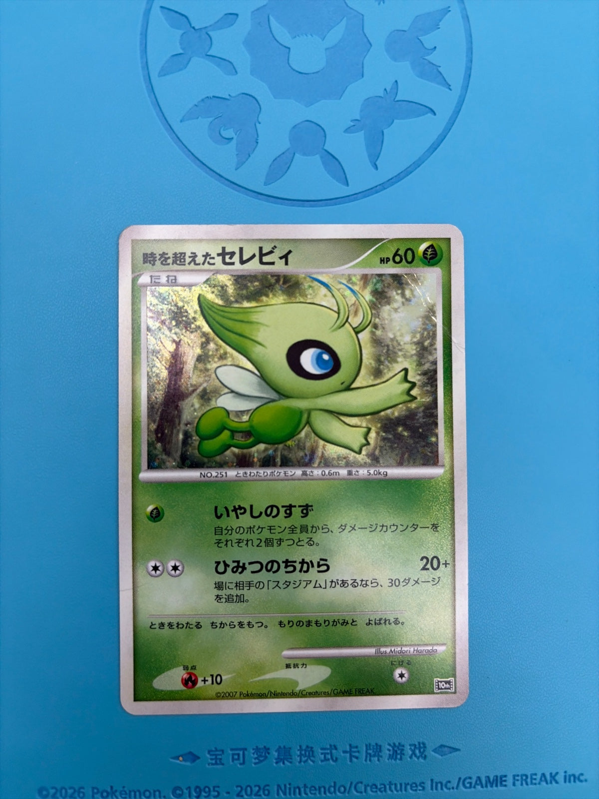 Timeless Celebi (JP 10th Movie Commemoration Set) (Diamond and Pearl Promos)