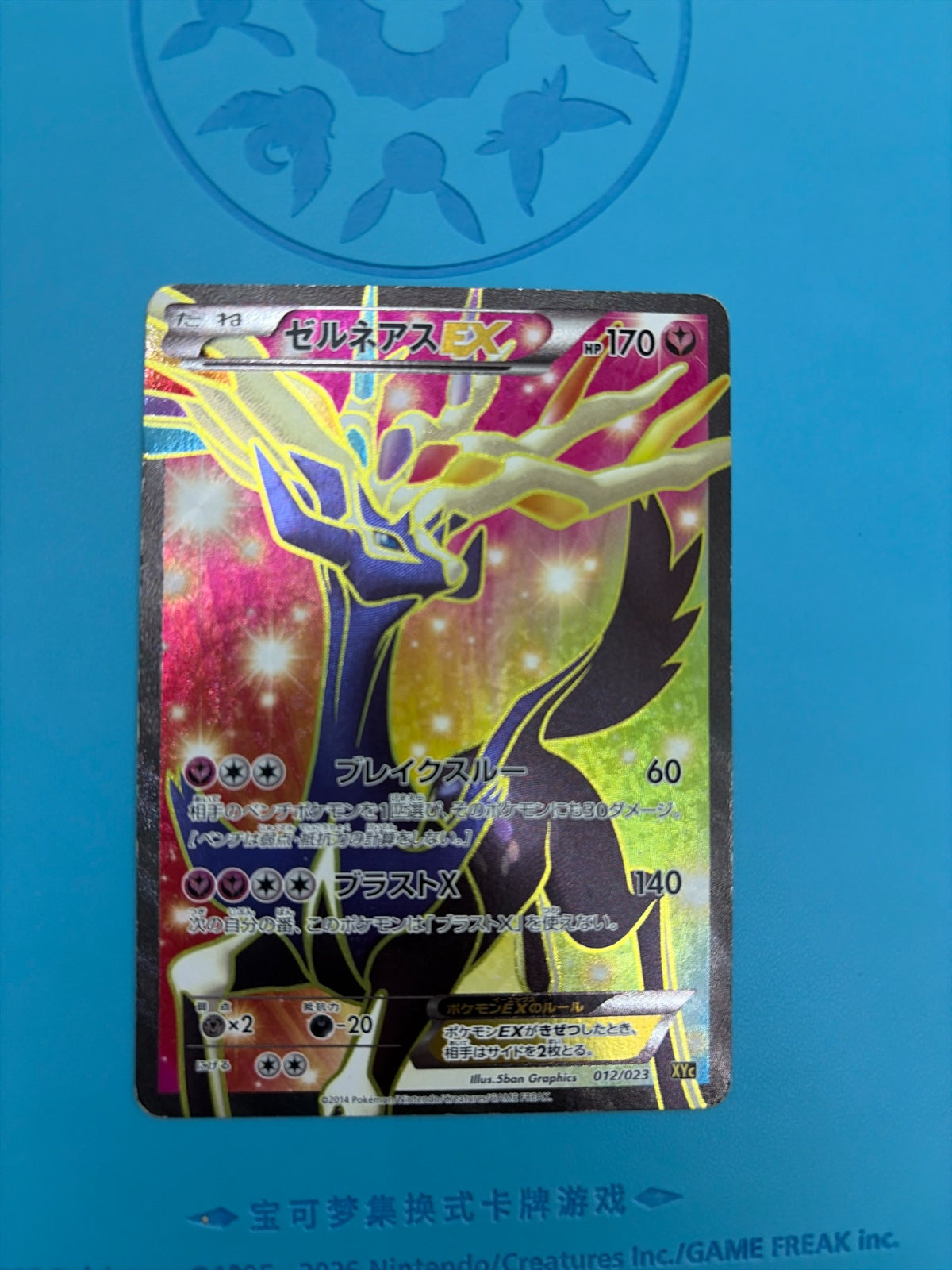Xerneas EX - 012/023 (Super Legend Set: Xerneas-EX & Yveltal-EX)