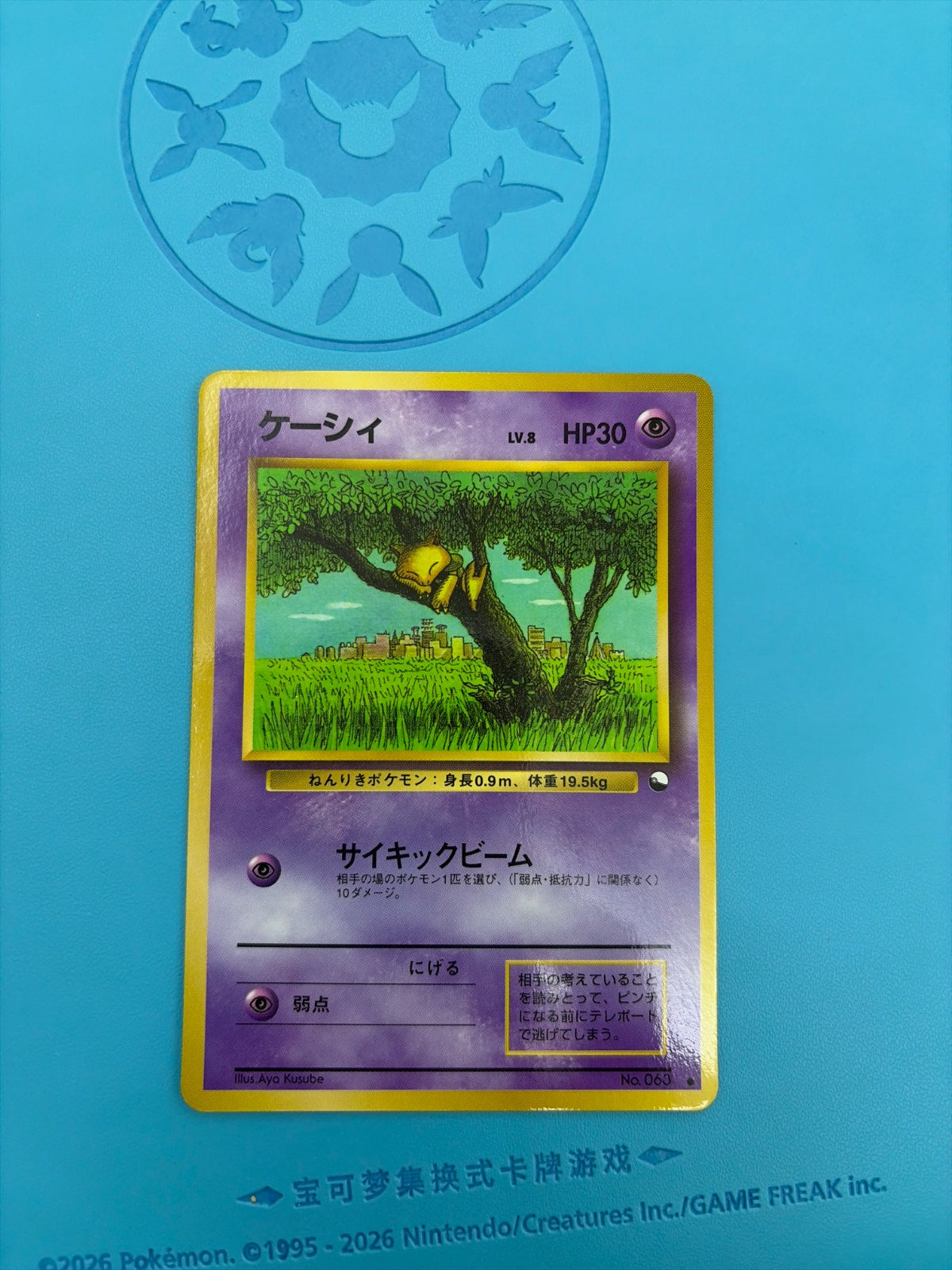 Abra (JP) 063 (Vending Series 1 (Blue))