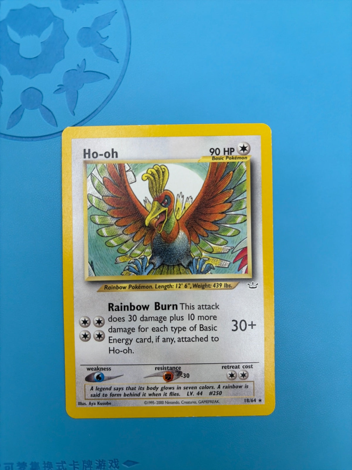Ho-oh 18 · Unlimited (Neo Revelation)