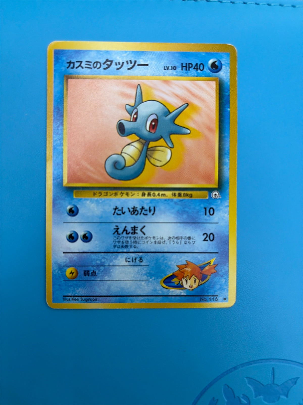 Misty's Horsea (JP) 116 (Gym Heroes (Japanese))