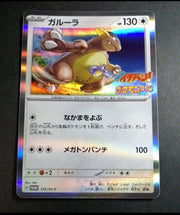 Kangaskhan