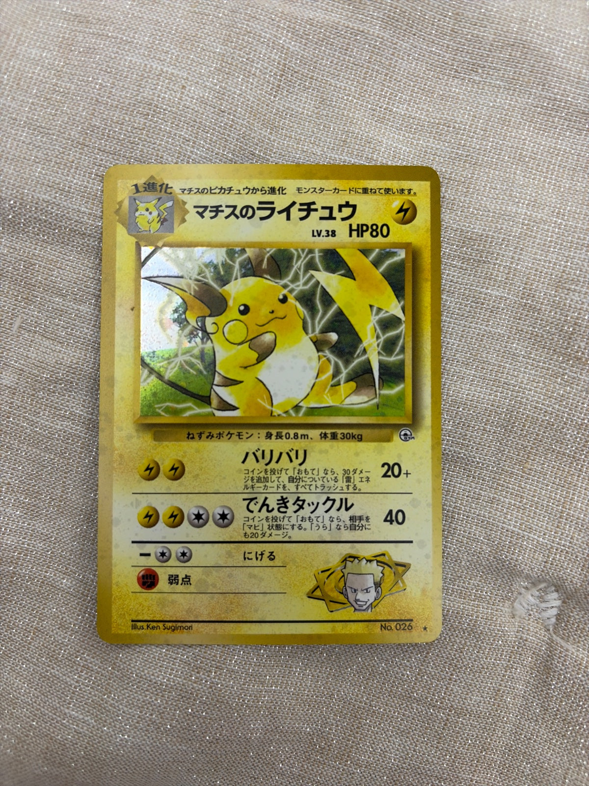 Lt. Surge's Raichu (JP) 026 (Gym Challenge (Japanese))