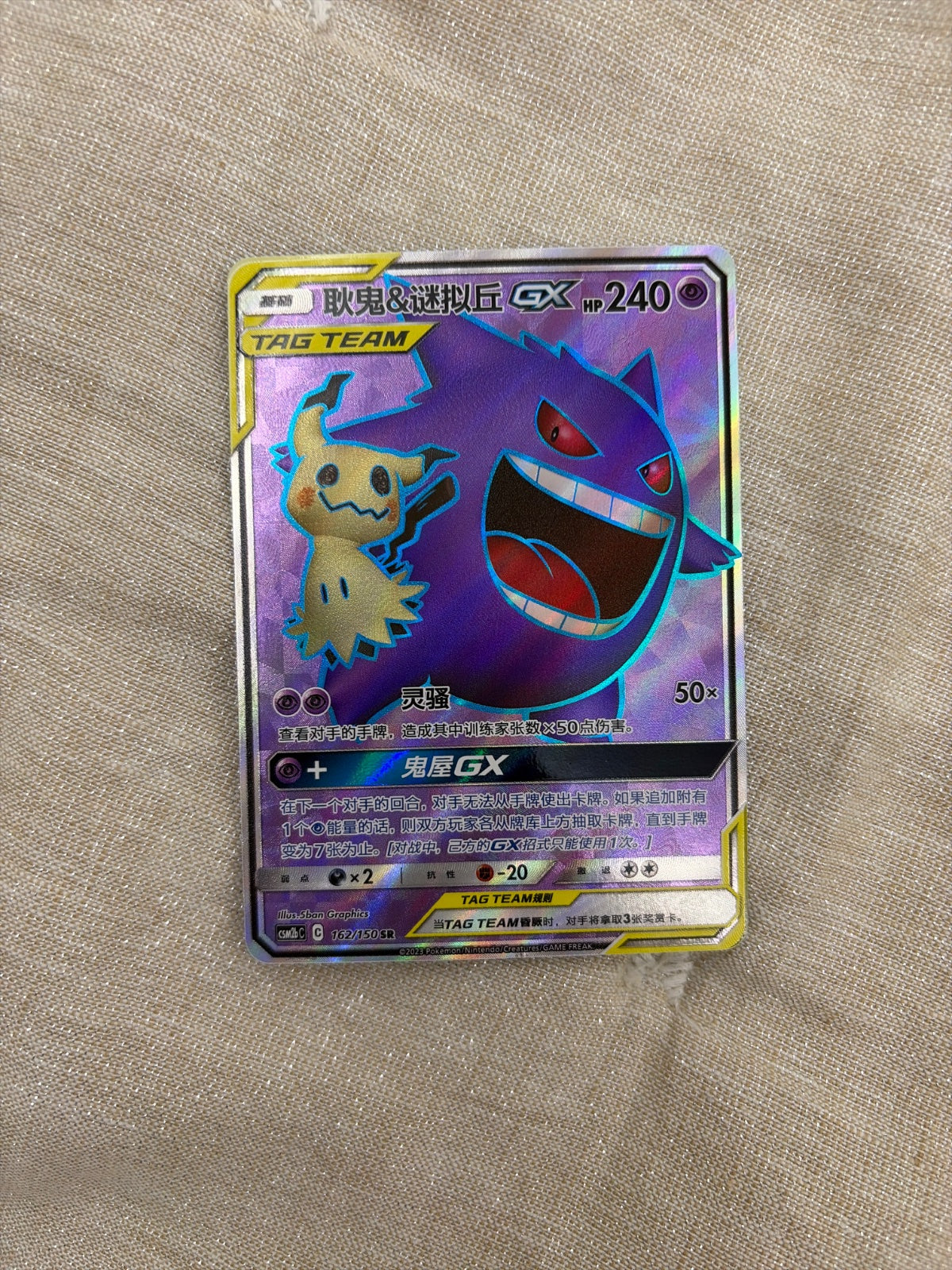 Gengar & Mimikyu GX (CN) 162/150 (Shining Synergy (Supreme))