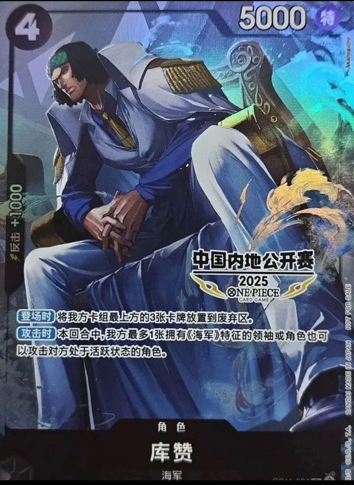 Kuzan OP11-084