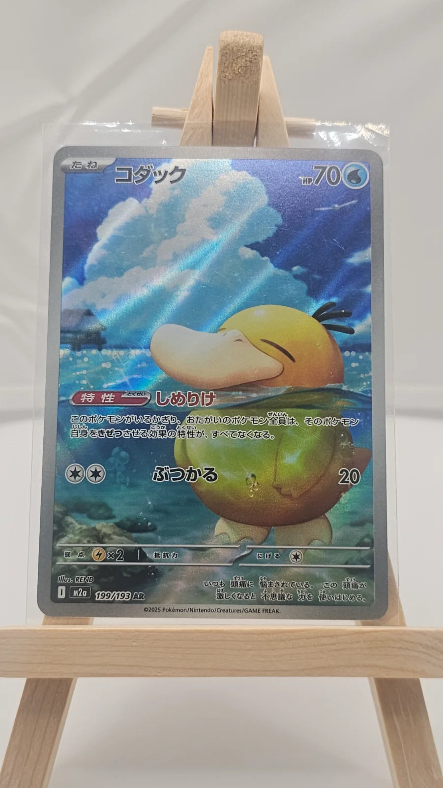 Psyduck 199/193 (MEGA Dream ex)
