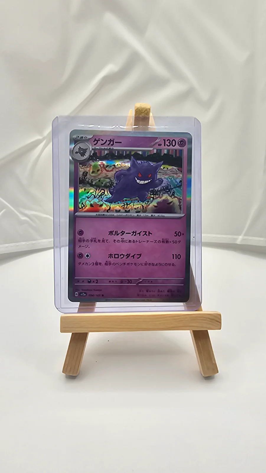 Gengar 094/165 · Holofoil (SV: 151)