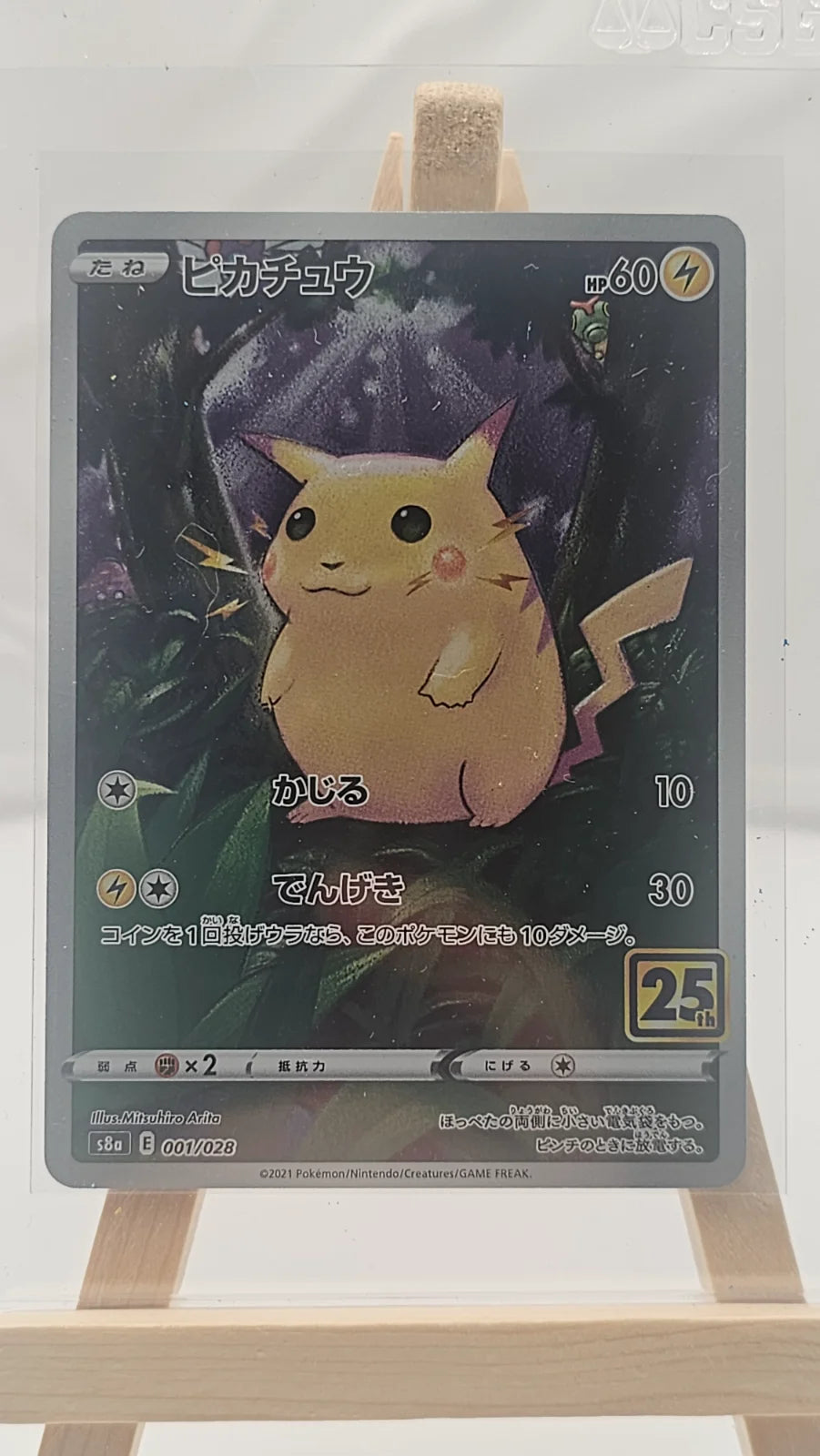 Pikachu Collection (JP) 001/028 · Collection Box (25th Anniversary)