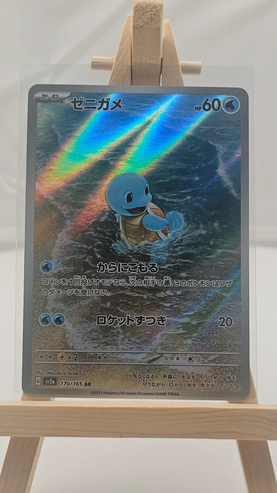 Squirtle (JP) 170/165 (Pokemon 151)
