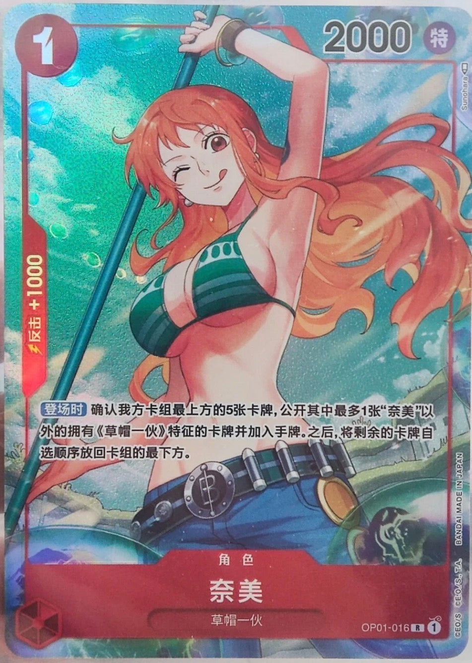 One Piece Chinese Card Game Romance Dawn Nami OP01-016 R Alt Art Card NM