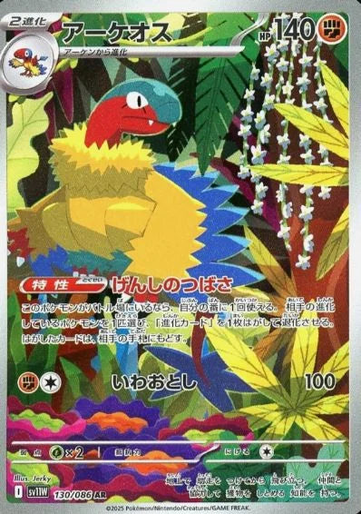 Archeops 130/086 (White Flare)