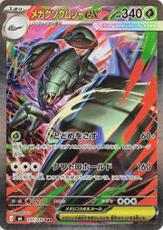 Pokemon M6 Storm Emeralda Mega Golisopod ex SAR Secret Art Rare #107