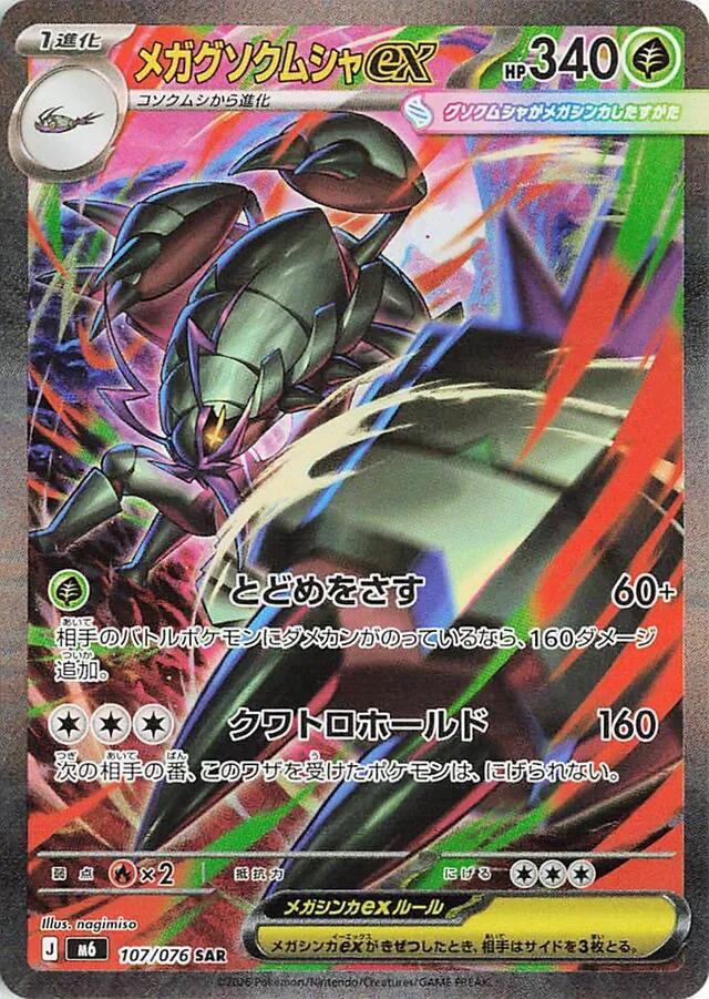 Pokemon M6 Storm Emeralda Mega Golisopod ex SAR Secret Art Rare #107