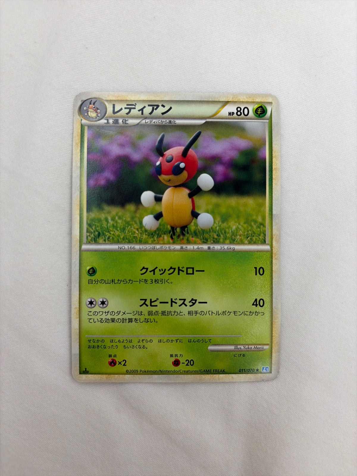 Ledian (JP) 011/070 · Normal (SoulSilver Collection)