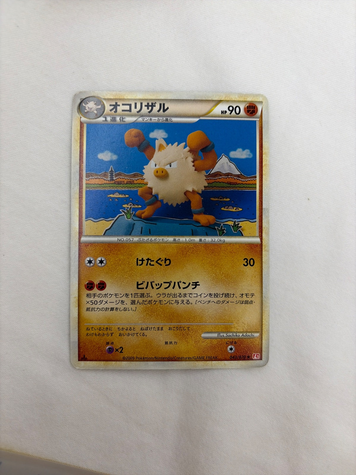 Primeape (JP) 043/070 · Normal (HeartGold Collection)