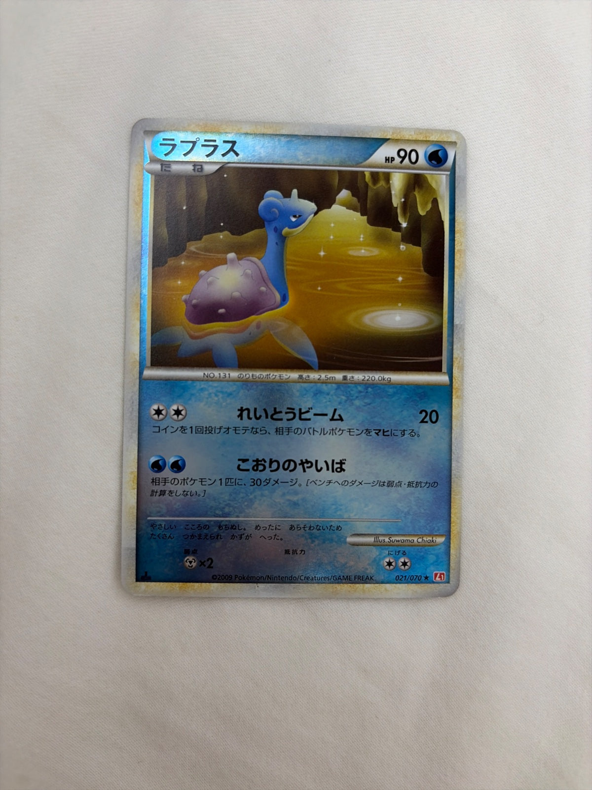 Lapras (JP) 021/070 · Reverse Holofoil (HeartGold Collection)