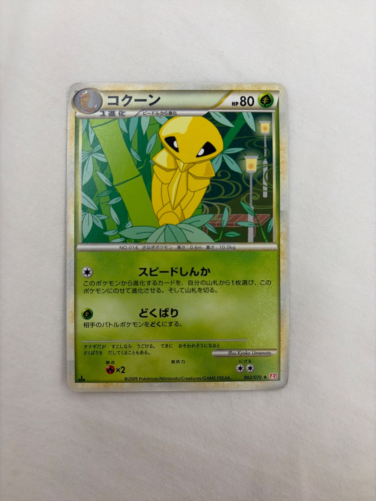 Kakuna (JP) 002/070 · Normal (HeartGold Collection)