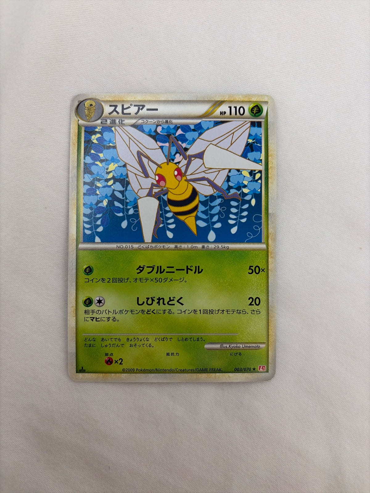 Beedrill (JP) 003/070 · Normal (HeartGold Collection)