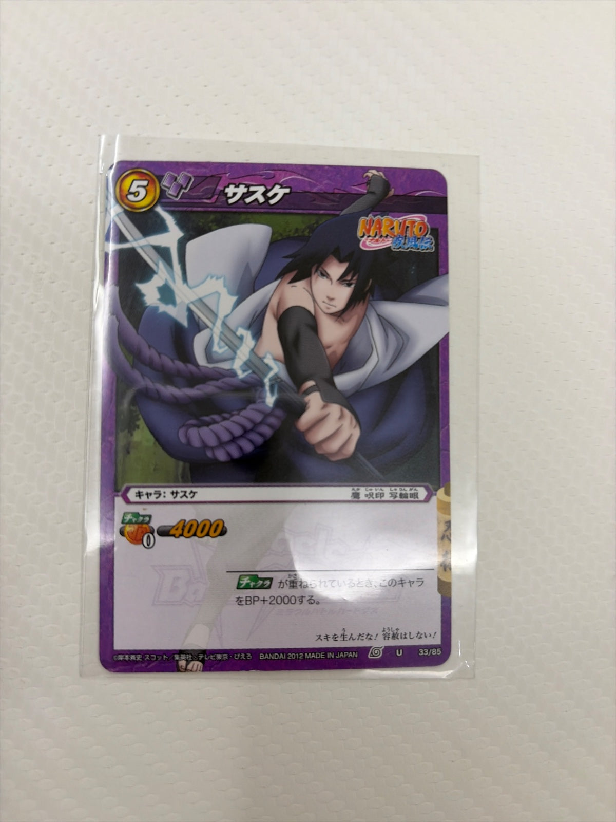Sasaki U 33/85