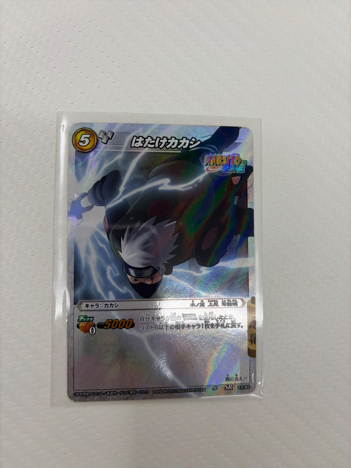 Kakashi SR 23/85