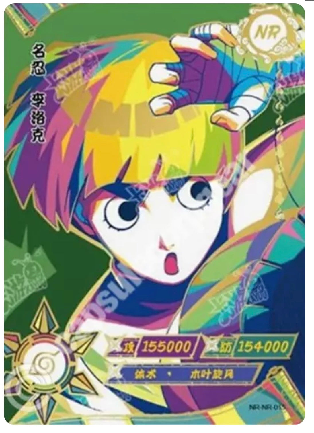 Rock lee NR-015