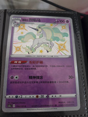 Galarian Rapidash 154/135 Chinese Baby Shiny