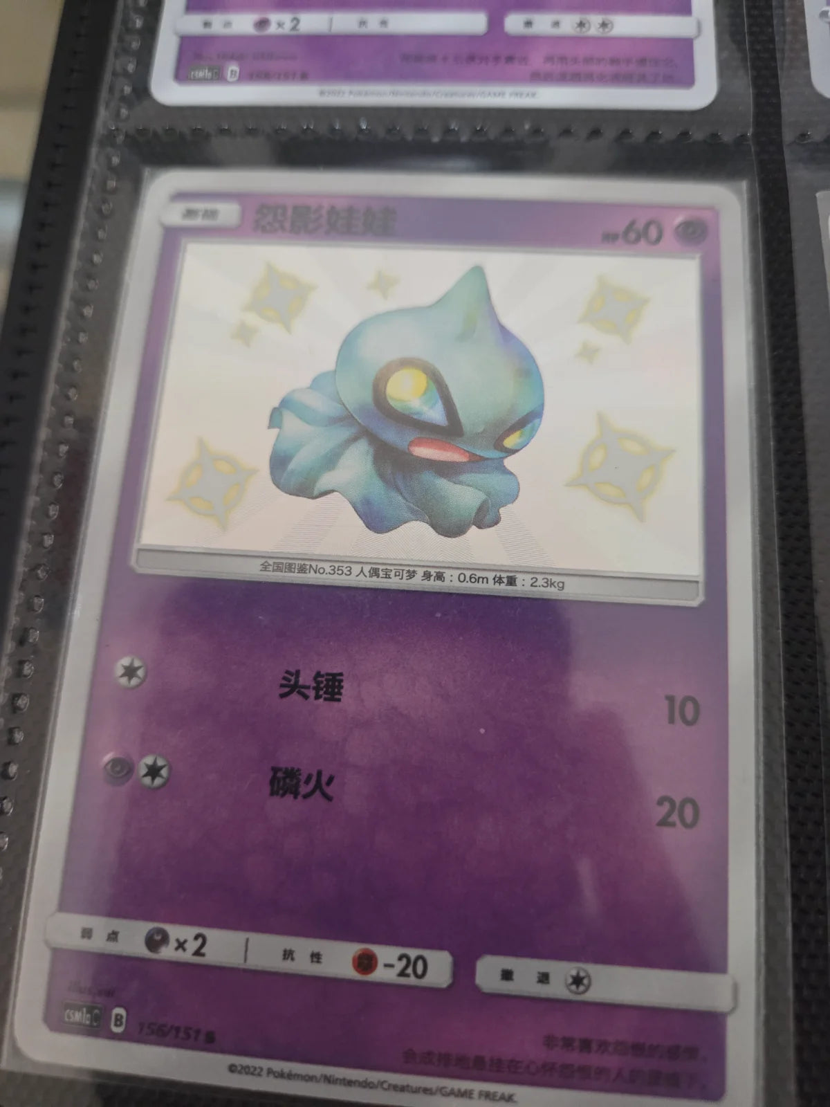 Shuppet 156/151 Chinese Baby Shiny
