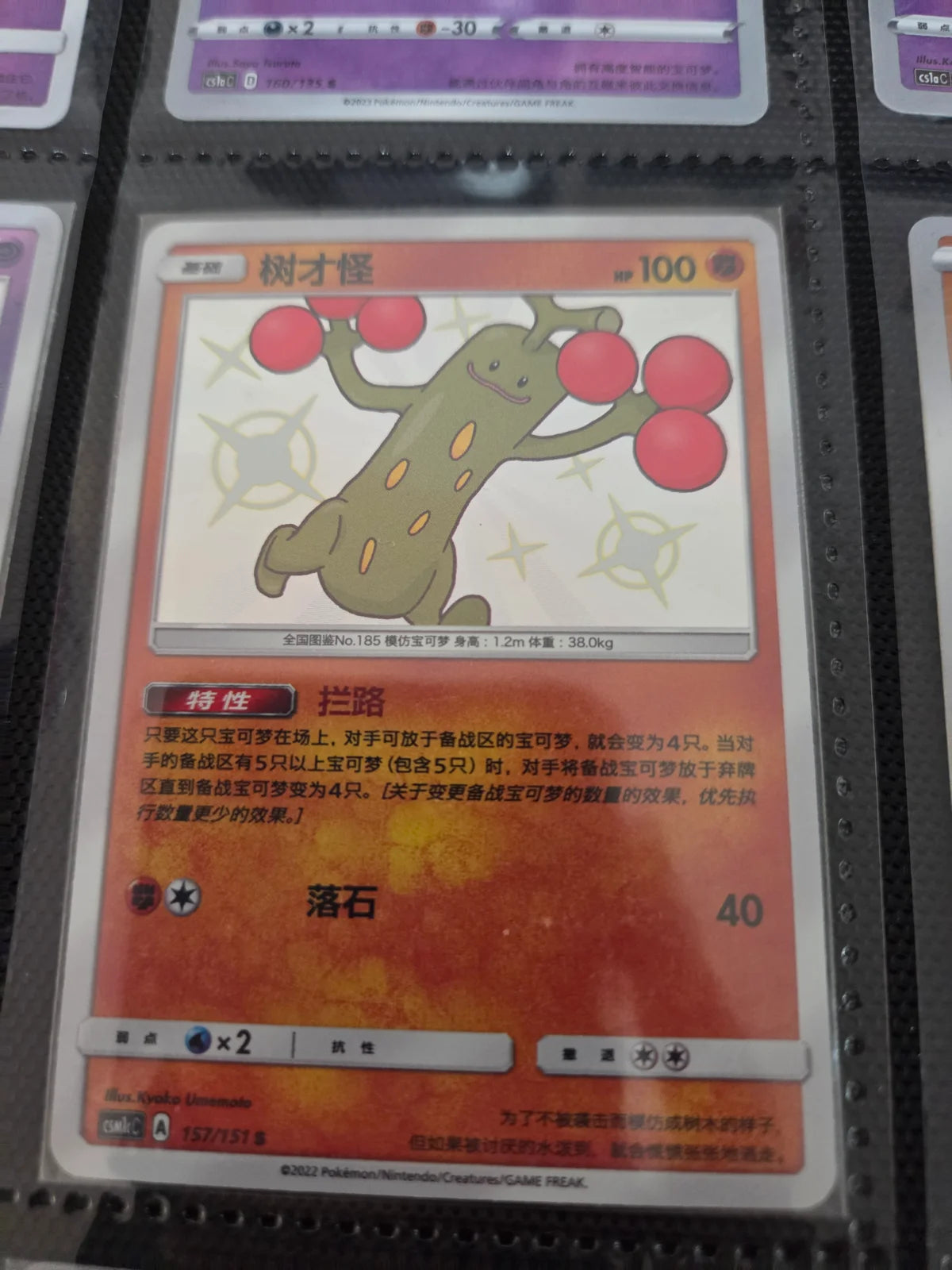 Sudowoodo 157/151 Chinese Baby Shiny