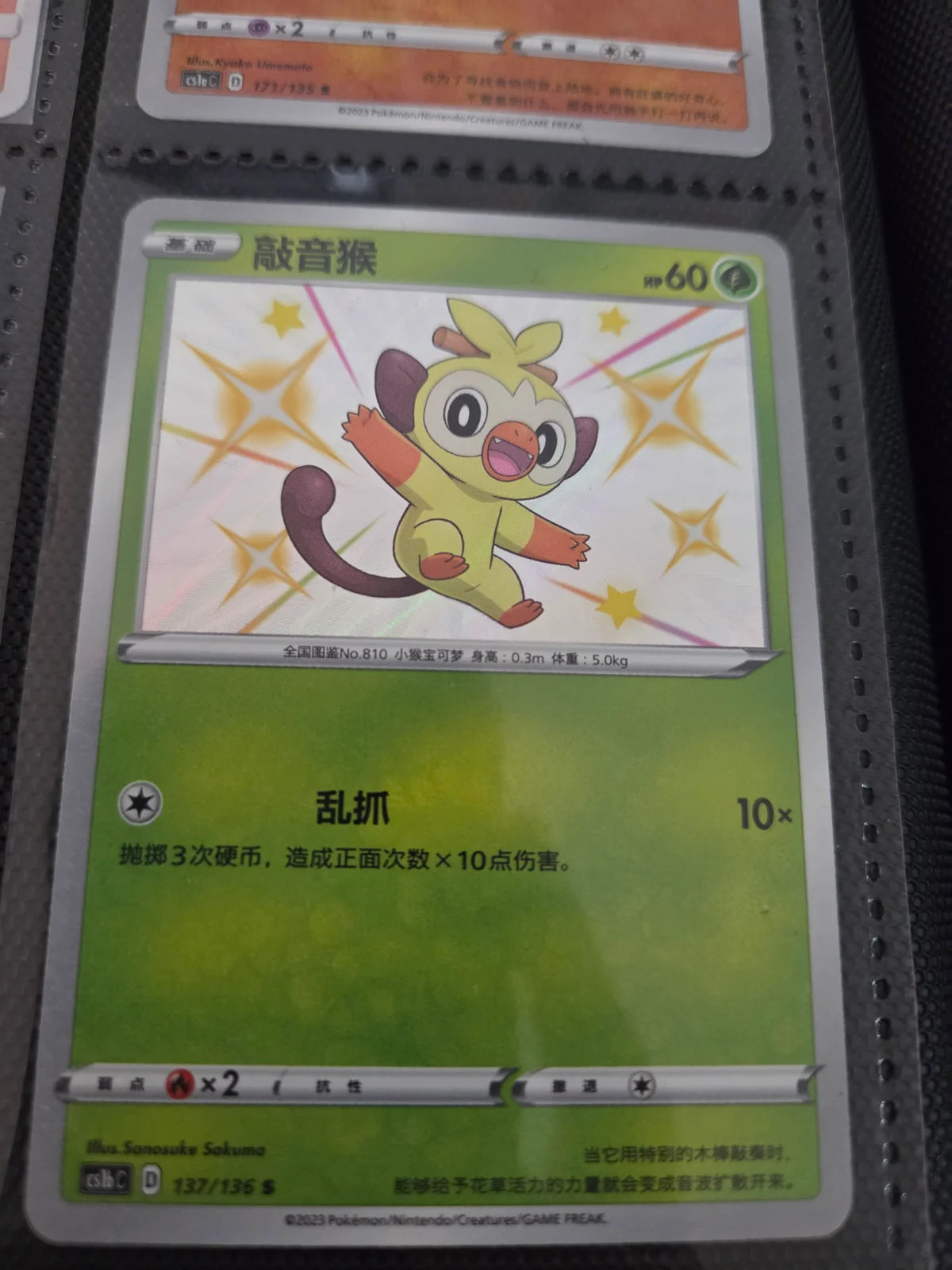Grookey 137/136 Chinese Baby Shiny