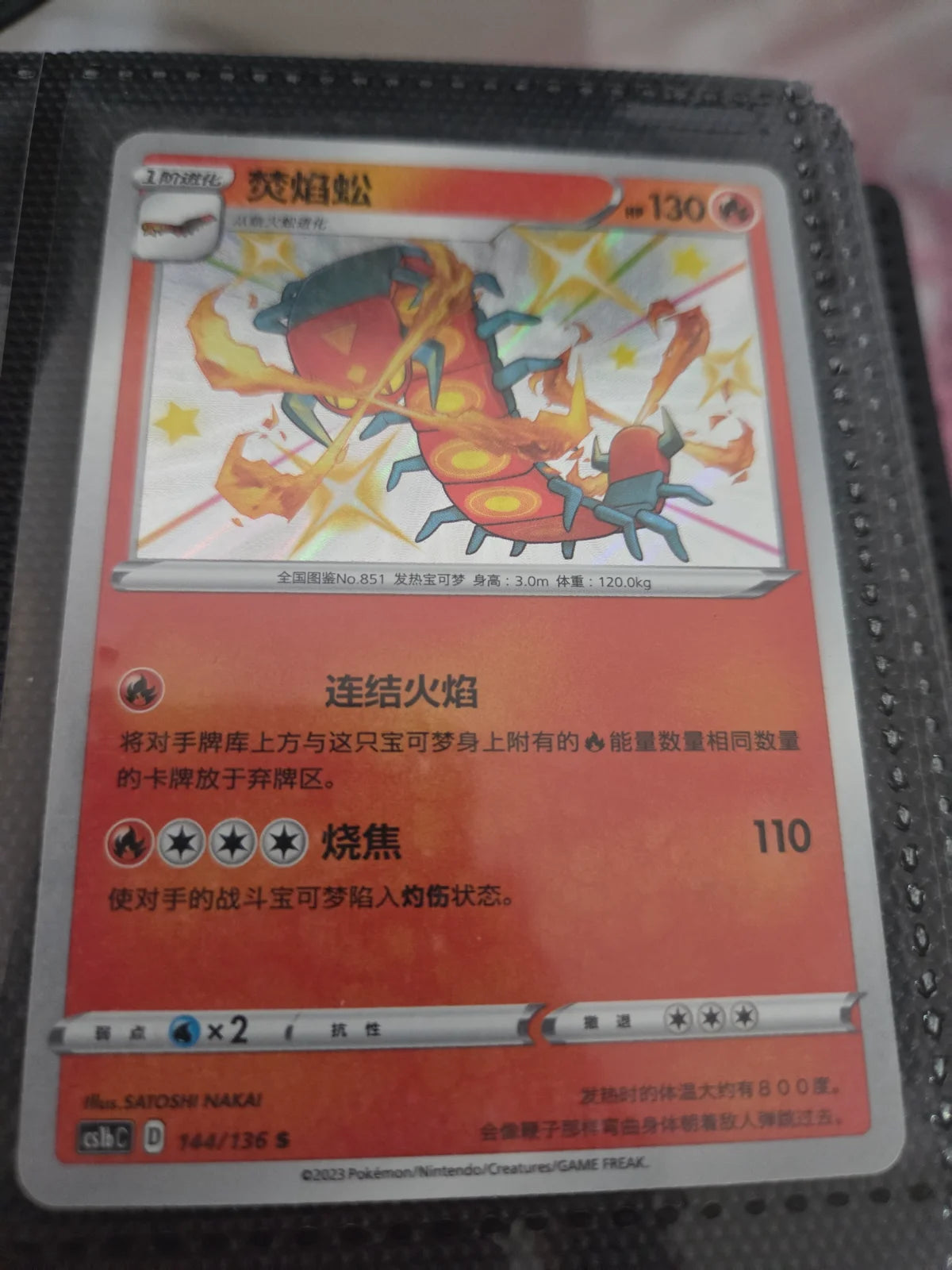 Centiskorch 144/136 Chinese Baby Shiny