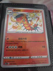 Centiskorch 144/136 Chinese Baby Shiny