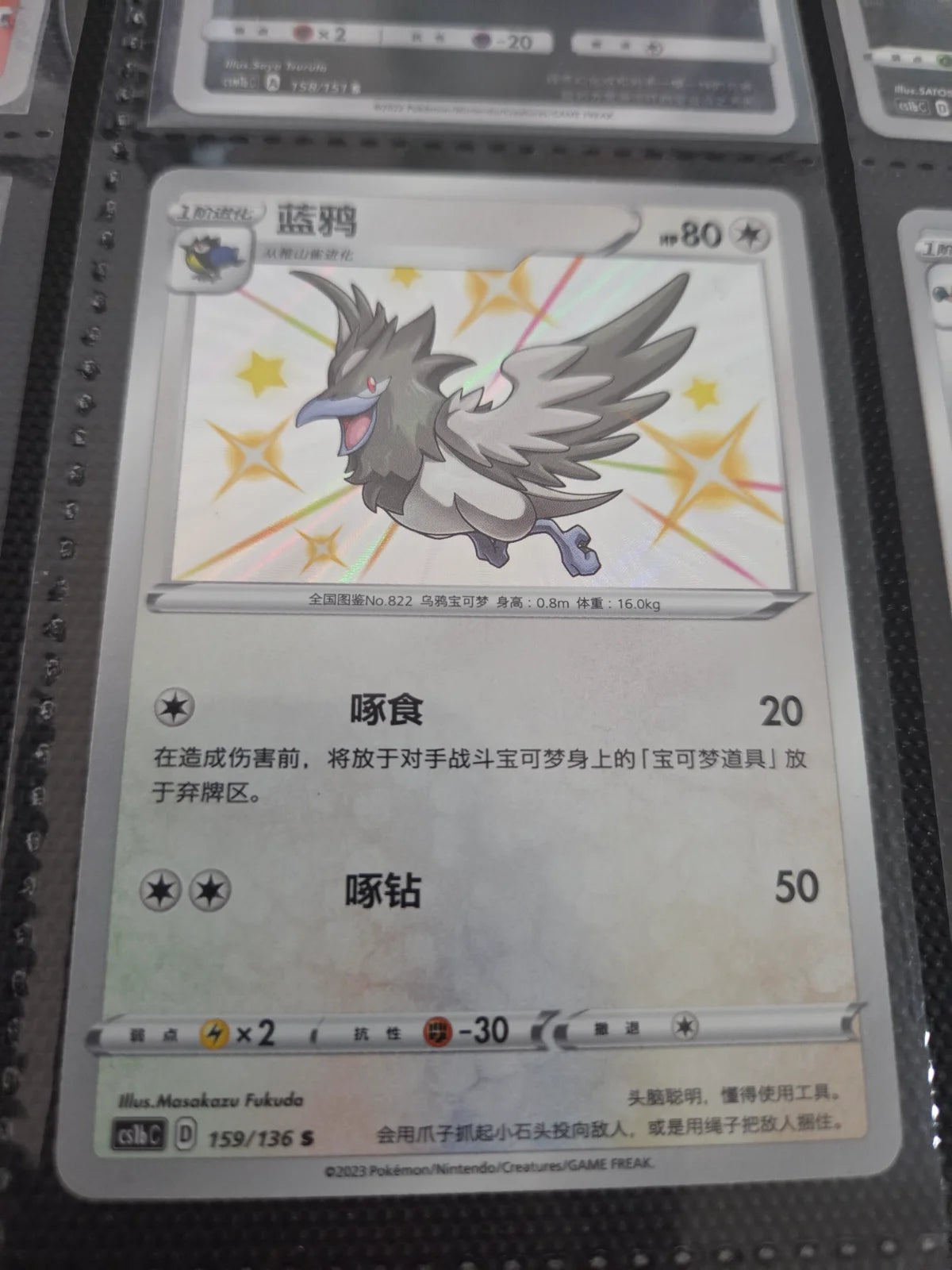 Corvisquire 159/136 Chinese Baby Shiny