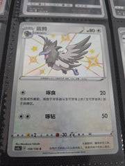 Corvisquire 159/136 Chinese Baby Shiny